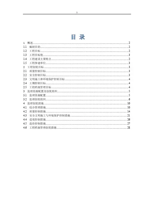 监理创优实施细则