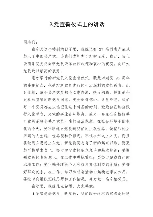 入党宣誓-领导讲话