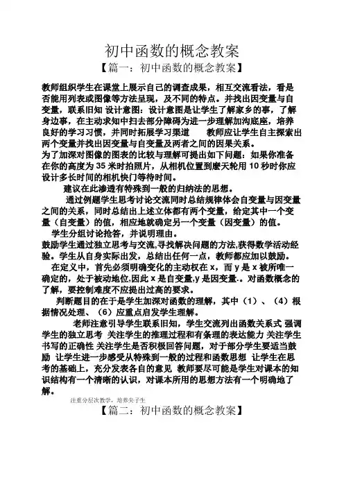 初中函数的概念教案