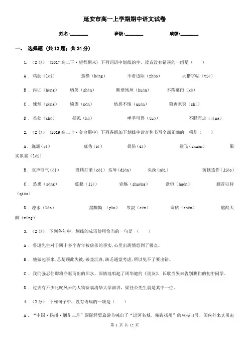 延安市高一上学期期中语文试卷