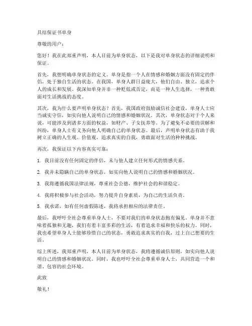 具结保证书单身