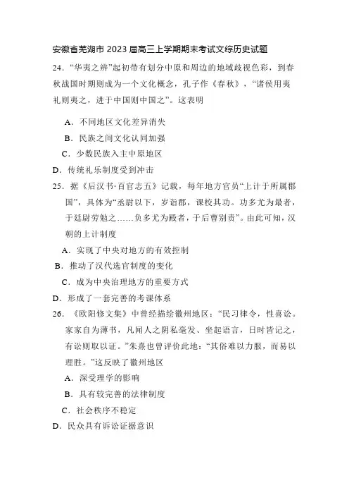 安徽省芜湖市2023届高三上学期期末考试文综历史试题