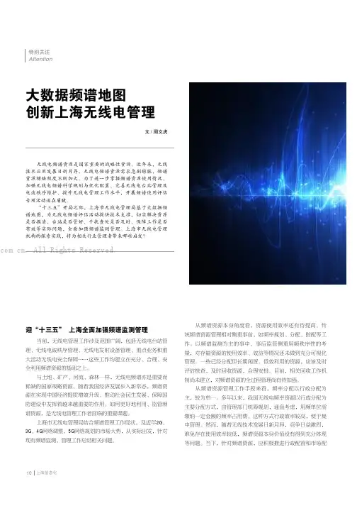 大数据频谱地图创新上海无线电管理