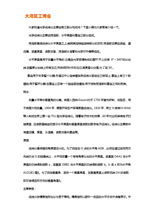 光学经纬仪主要由哪三部分构成