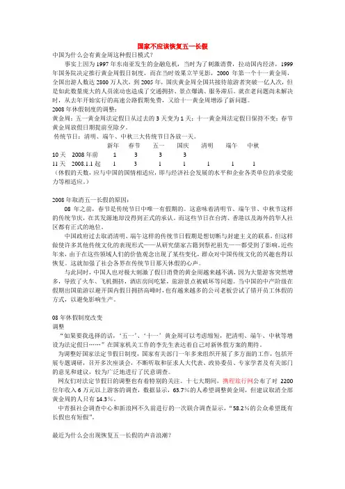 国家应不应该恢复五一长假(不应该)