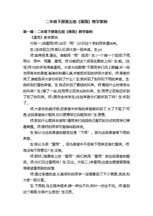 二年级下册第五组《雷雨》教学案例