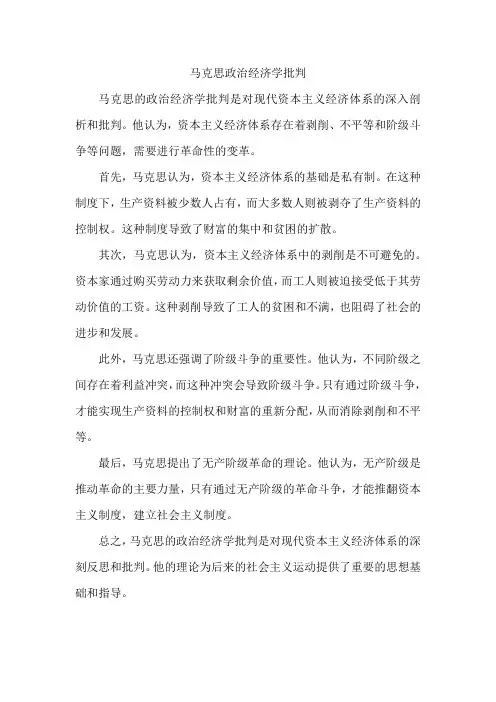 马克思政治经济学批判