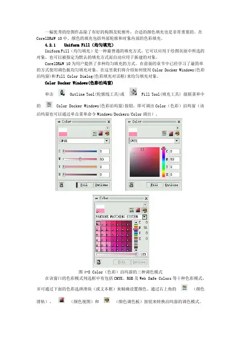 CorelDRAW颜色填充