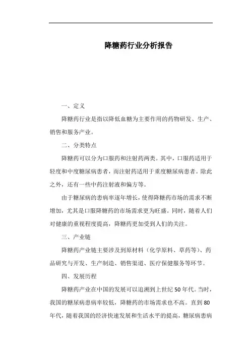 降糖药行业分析报告