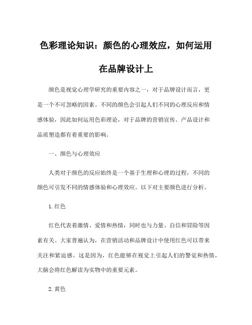 色彩理论知识：颜色的心理效应,如何运用在品牌设计上