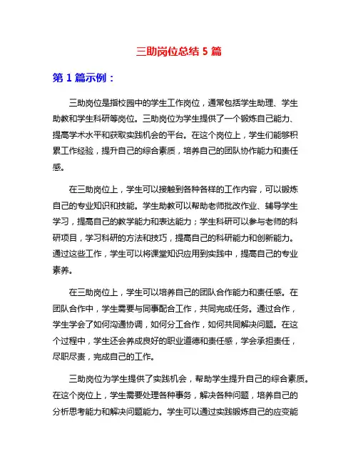 三助岗位总结5篇