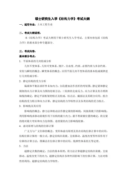长安大学结构力学参考书