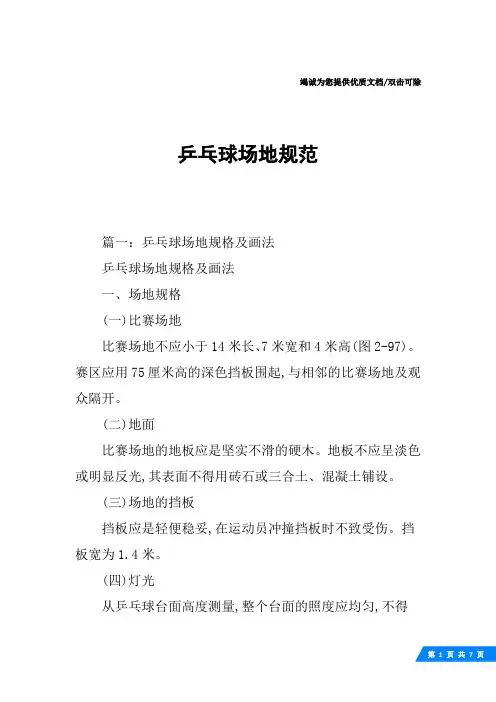 乒乓球场地规范