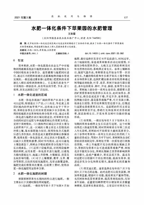 水肥一体化条件下苹果园的水肥管理