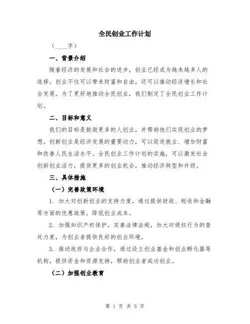 全民创业工作计划