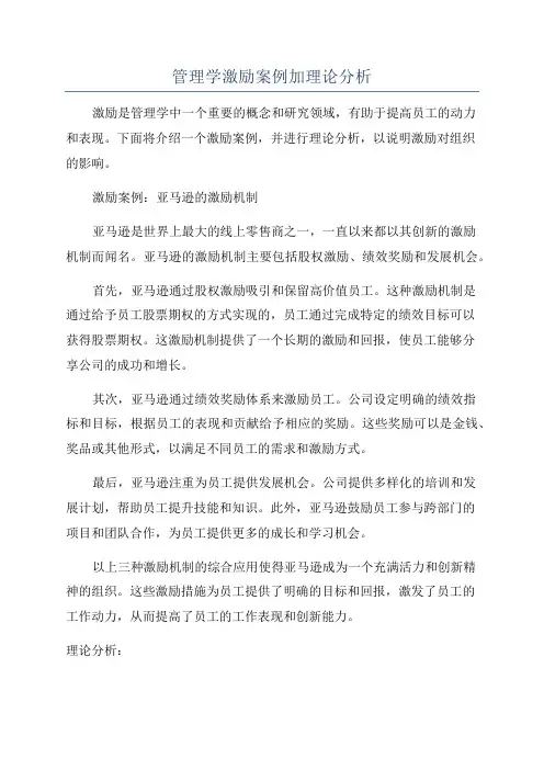 管理学激励案例加理论分析