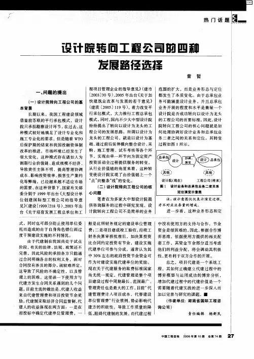 设计院转向工程公司的四种发展路径选择