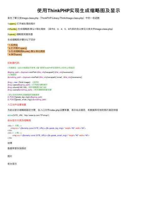 使用ThinkPHP实现生成缩略图及显示