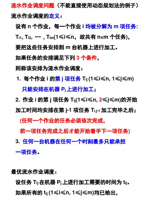 4-流水作业调度