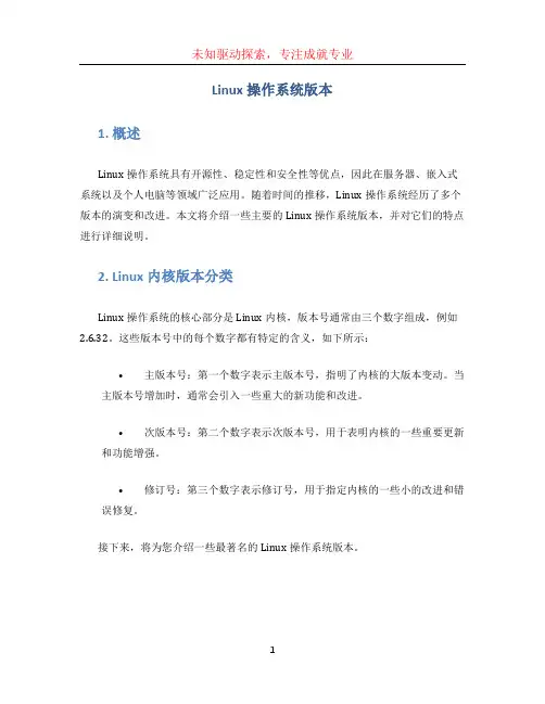linux操作系统版本