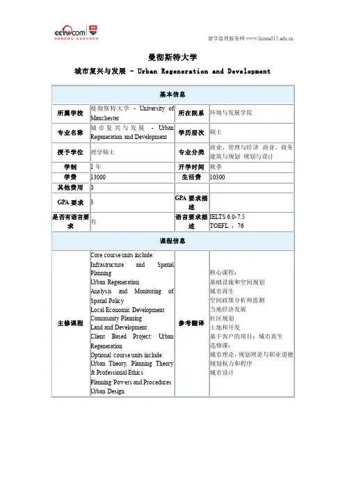 曼彻斯特大学城市复兴与发展硕士专业