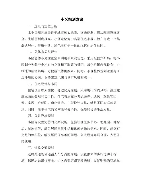 小区规划方案