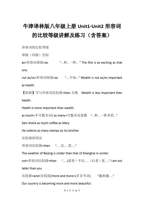 牛津译林版八年级上册Unit1-Unit2形容词的比较等级讲解及练习(含答案)