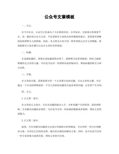 公众号文章模板