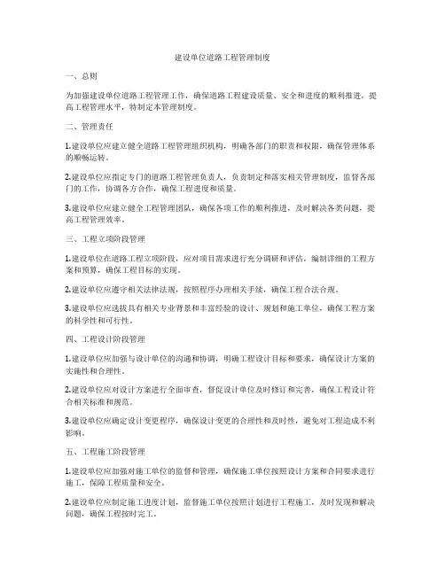 建设单位道路工程管理制度