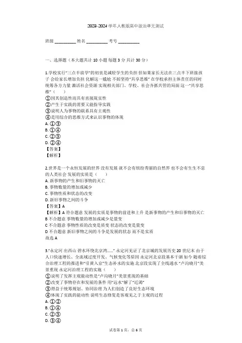 2023-2024学年高中政治人教版必修4第三单元 思想方法与创新意识单元测试(含答案解析)