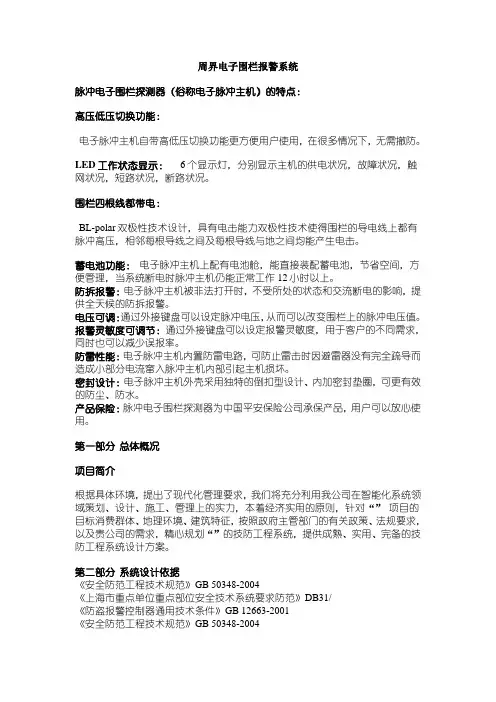 1、周界电子围栏报警系统方案