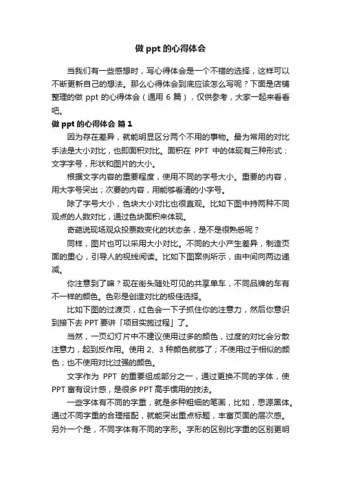 做ppt的心得体会