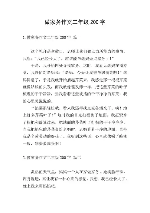 做家务作文二年级200字