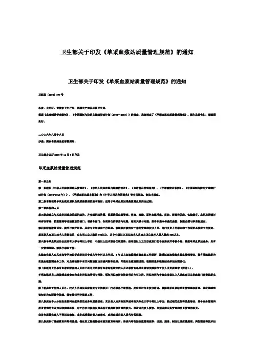 单采血浆站质量管理规范(2006年版)