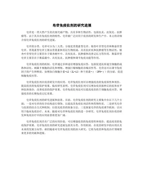 皂苷免疫佐剂的研究进展