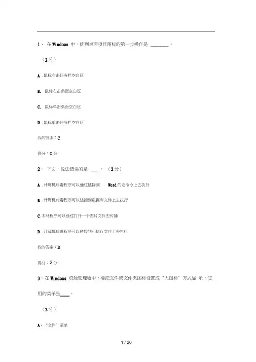 2018年秋《计算机基础》作业和答案