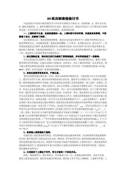 A4纸自制表格检讨书