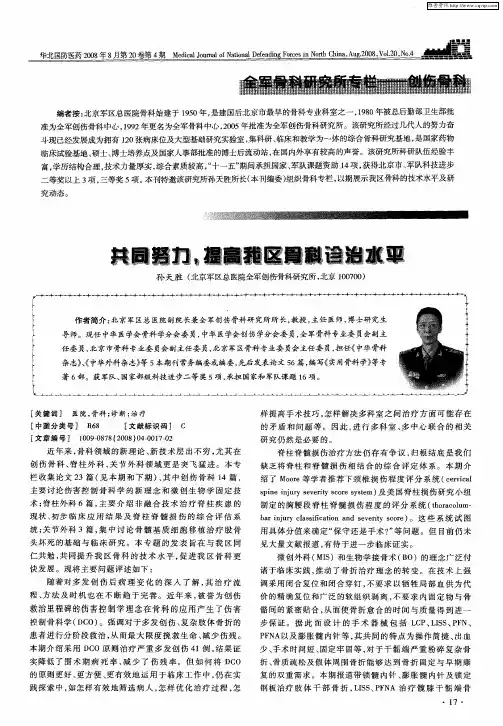 共同努力 提高我区骨科诊治水平