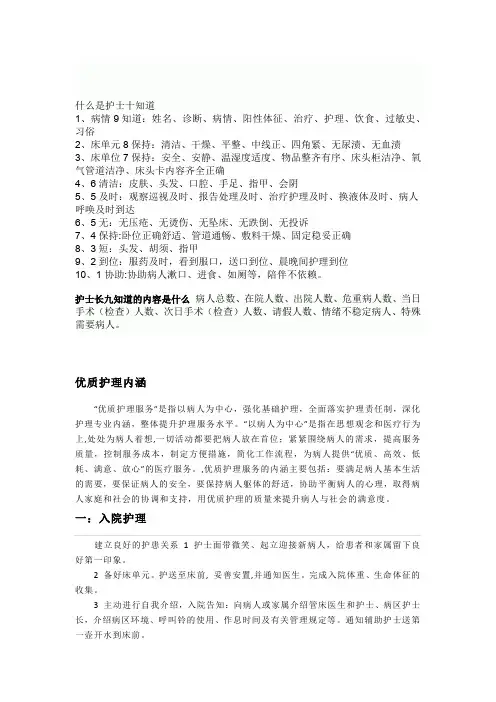 什么是护士十知道