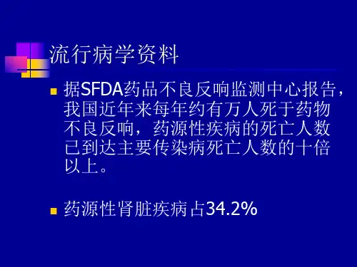 药物肝肾毒性幻灯101页医学课件