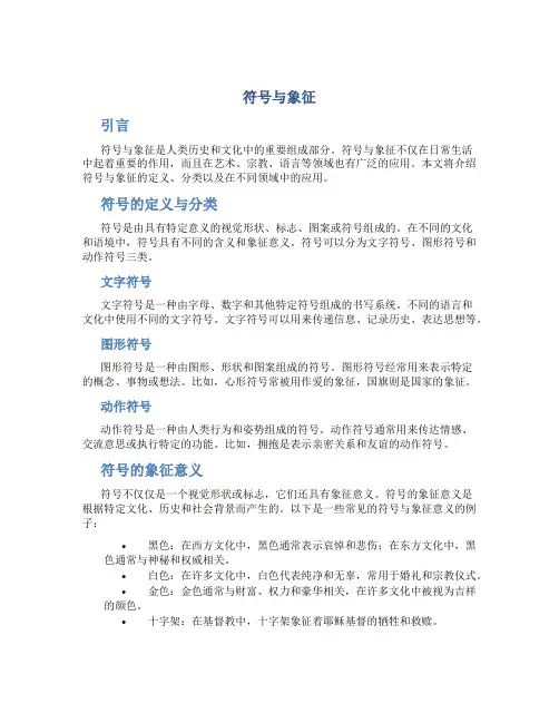符号与象征