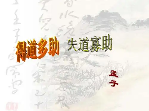 《孟子二章》课件