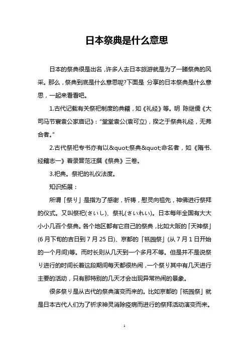 日本祭典是什么意思