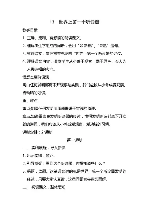 世界上第一个听诊器