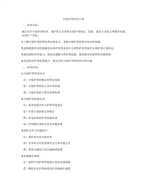 分级护理培训计划