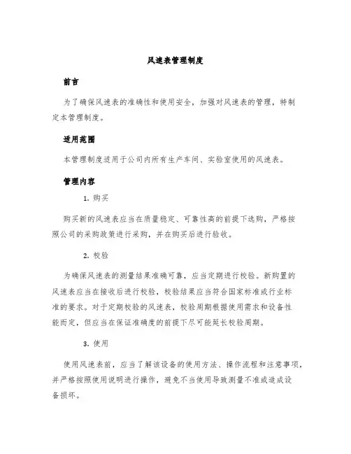 风速表管理制度