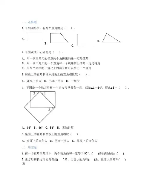 直角、钝角、锐角的认识及特征 小学数学 测试卷