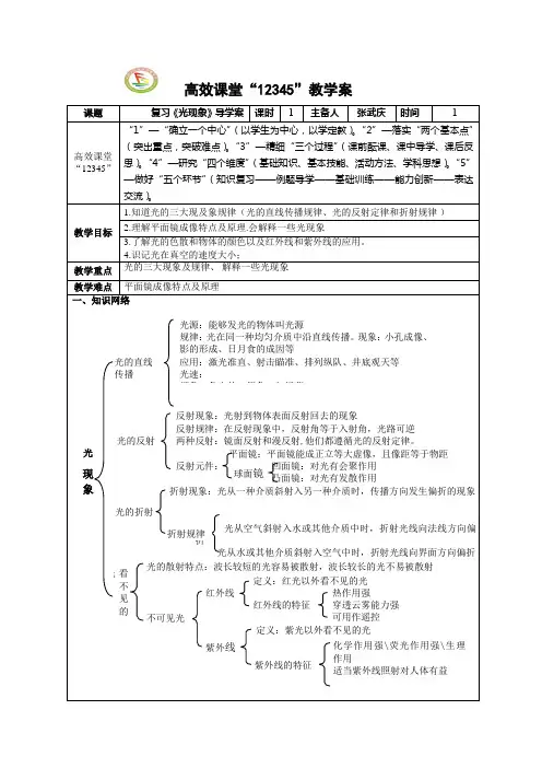 复习《光现象》导学案