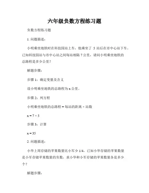 六年级负数方程练习题