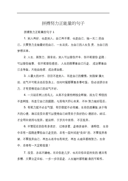拼搏努力正能量的句子